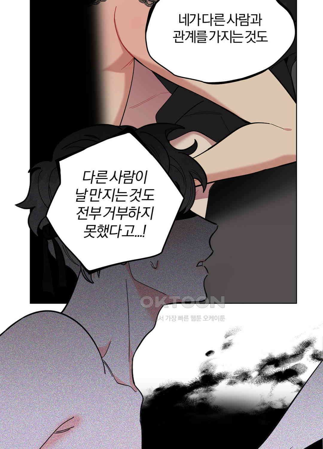 형편없는 로맨스 72화 20