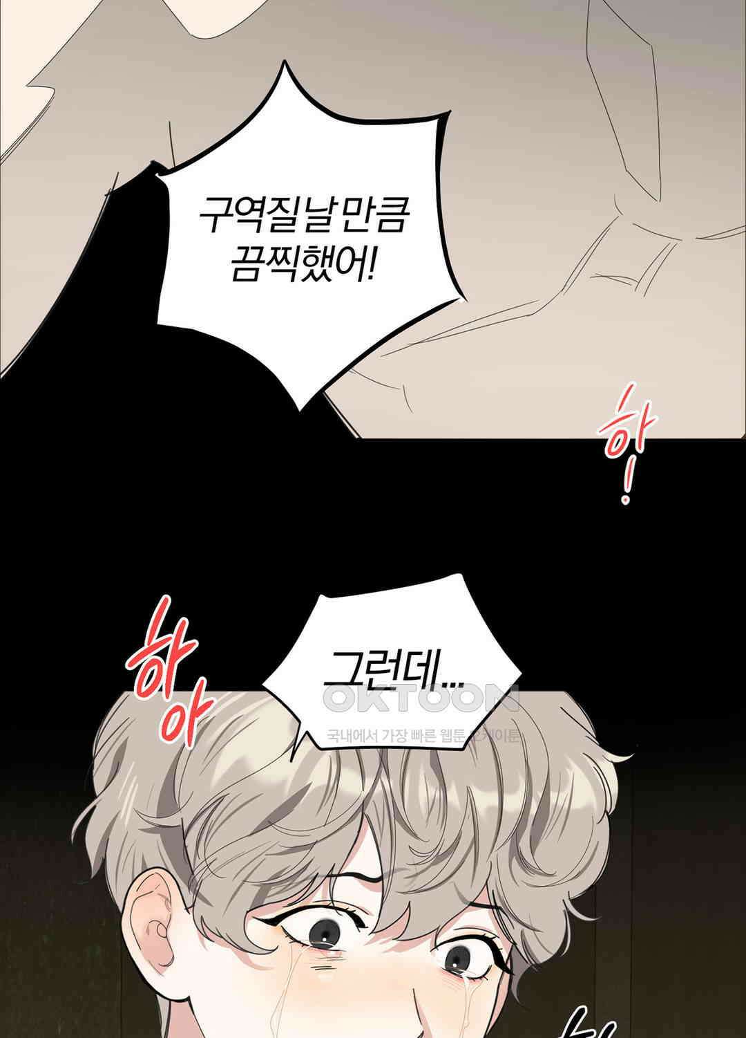 형편없는 로맨스 72화 24