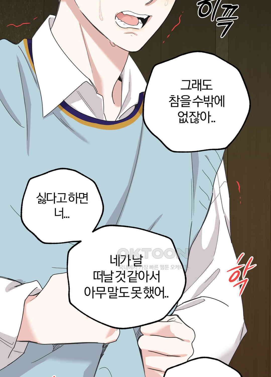 형편없는 로맨스 72화 25