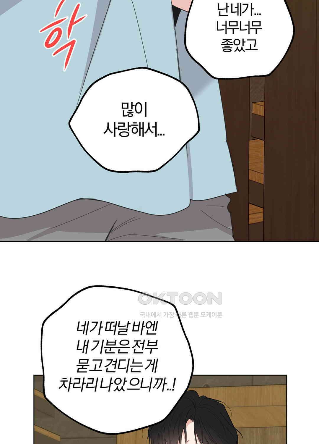 형편없는 로맨스 72화 26