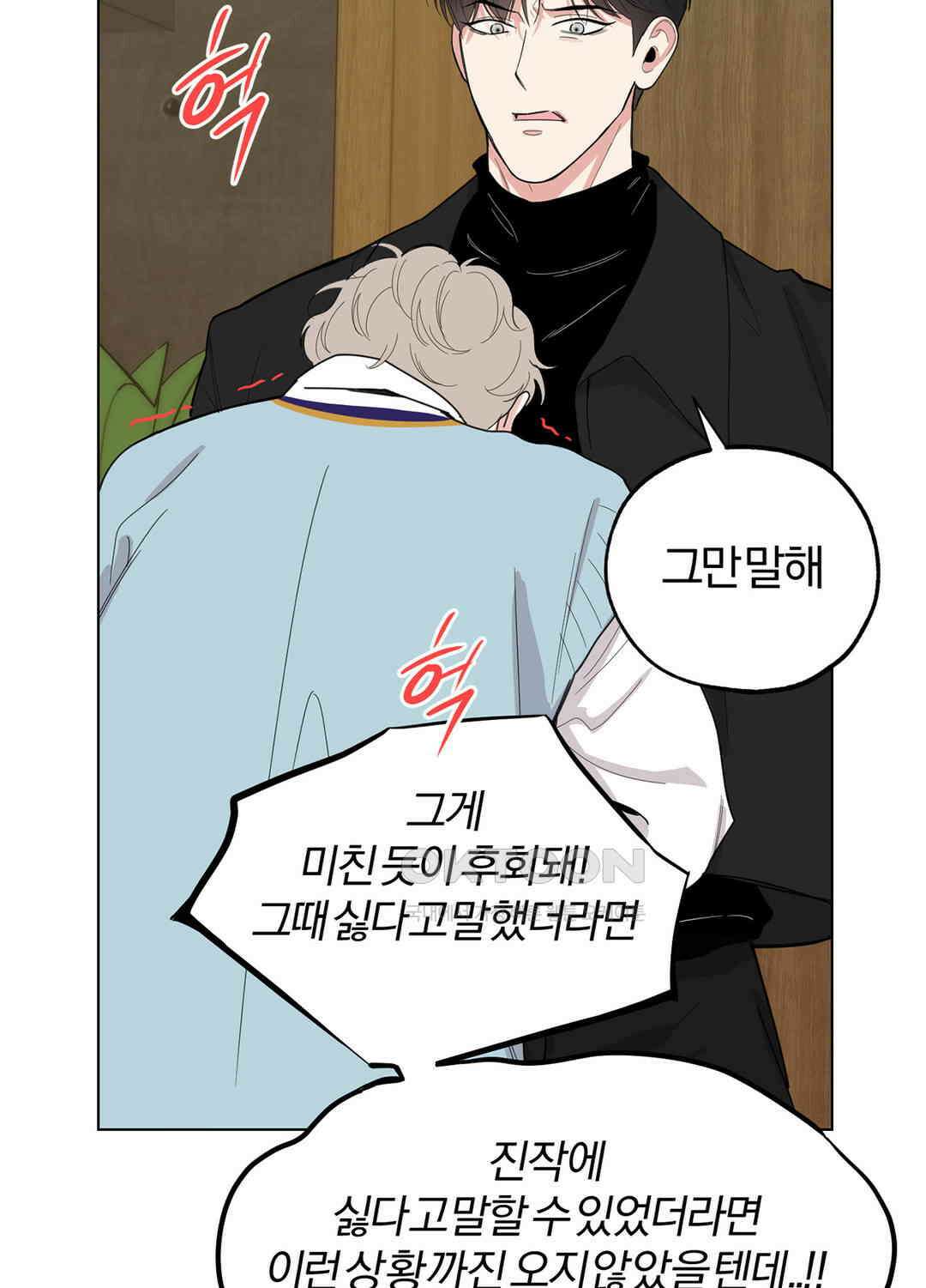 형편없는 로맨스 72화 27