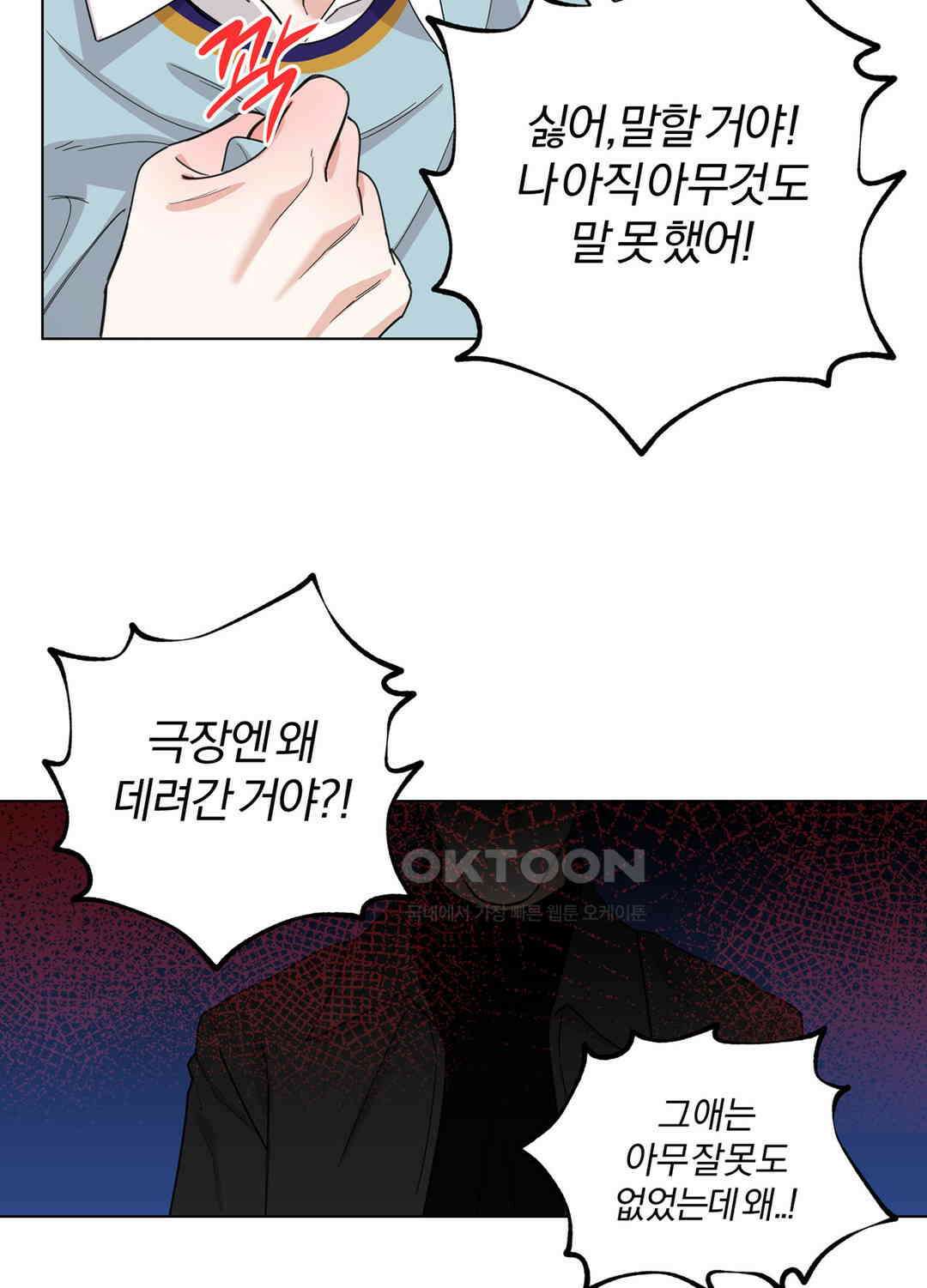 형편없는 로맨스 72화 29