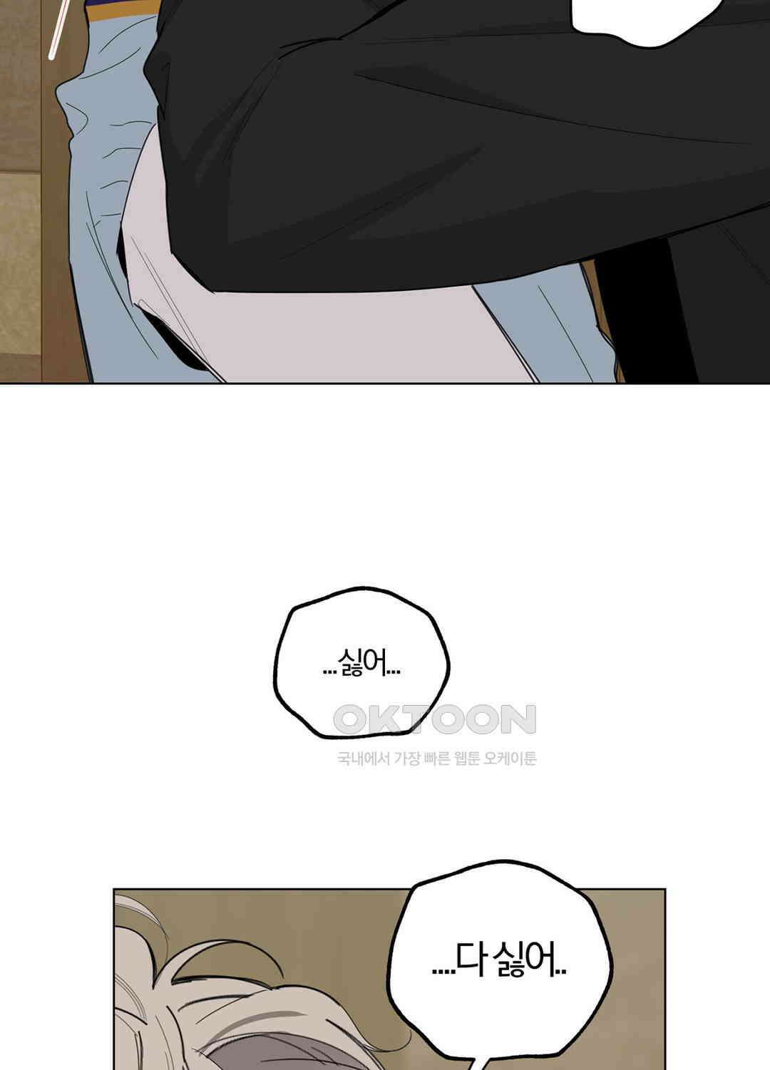 형편없는 로맨스 72화 31