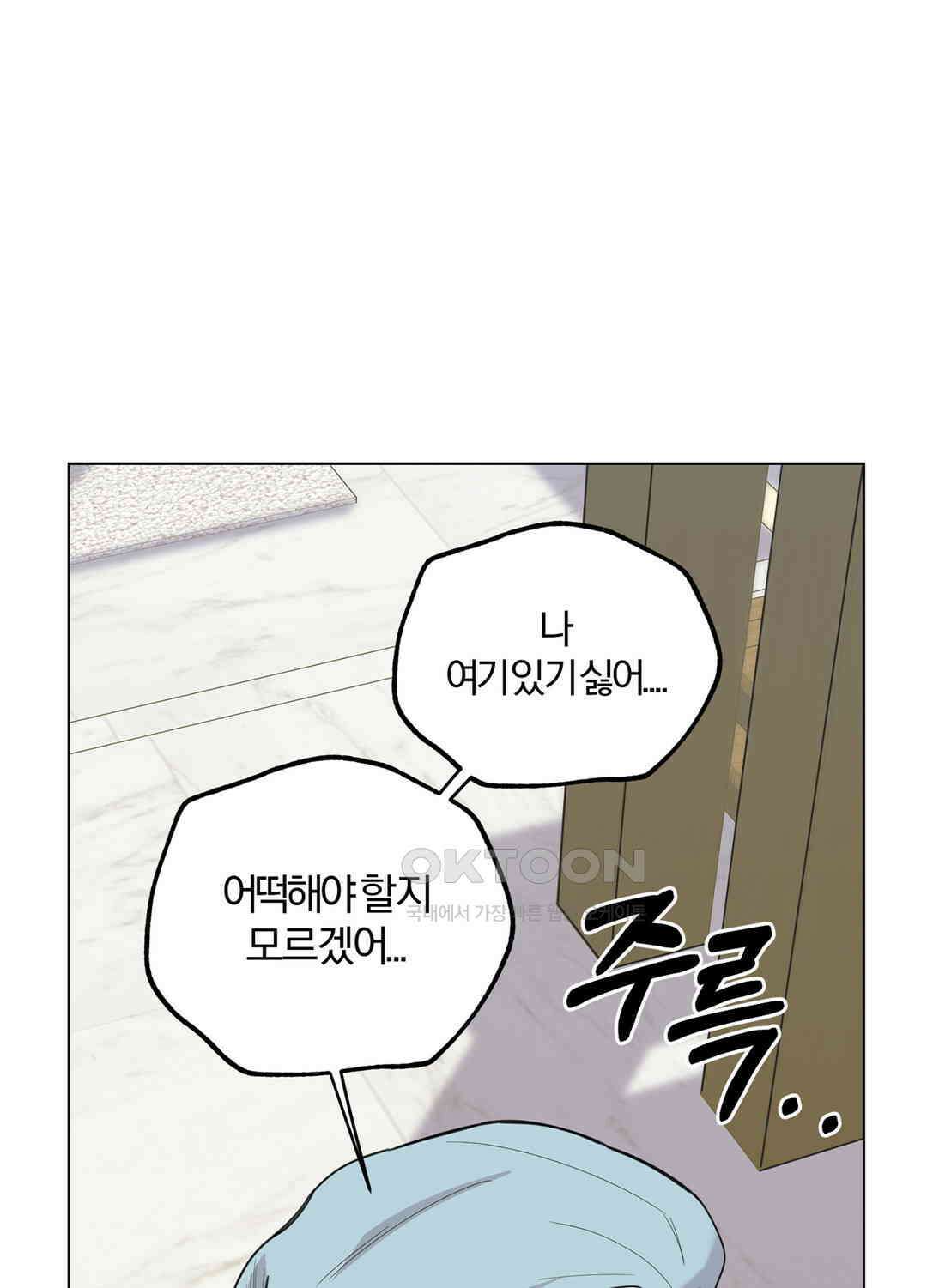 형편없는 로맨스 72화 33
