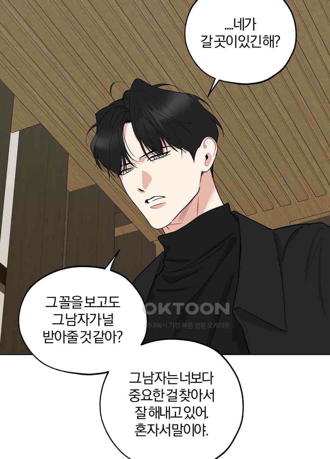 형편없는 로맨스 72화 35