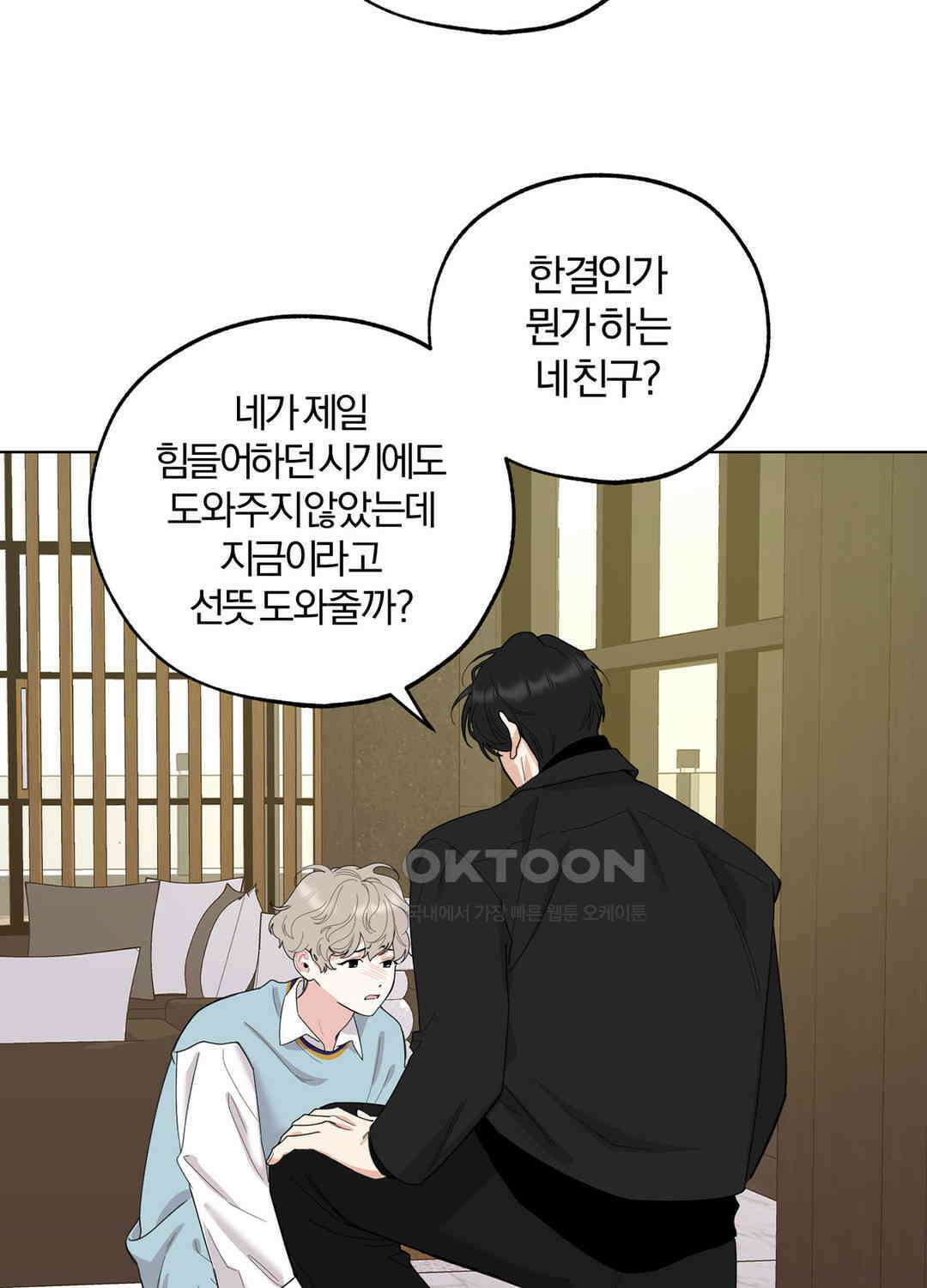 형편없는 로맨스 72화 36