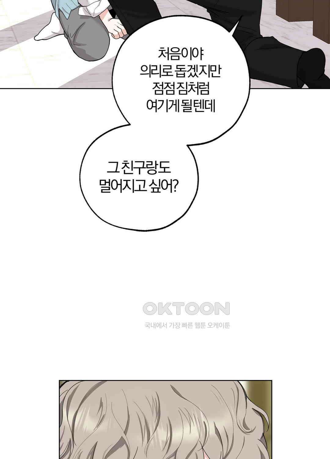 형편없는 로맨스 72화 37