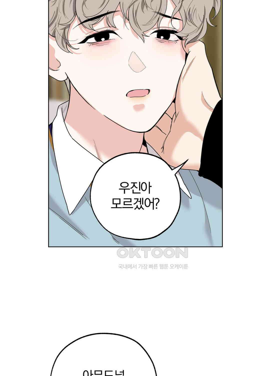 형편없는 로맨스 72화 38