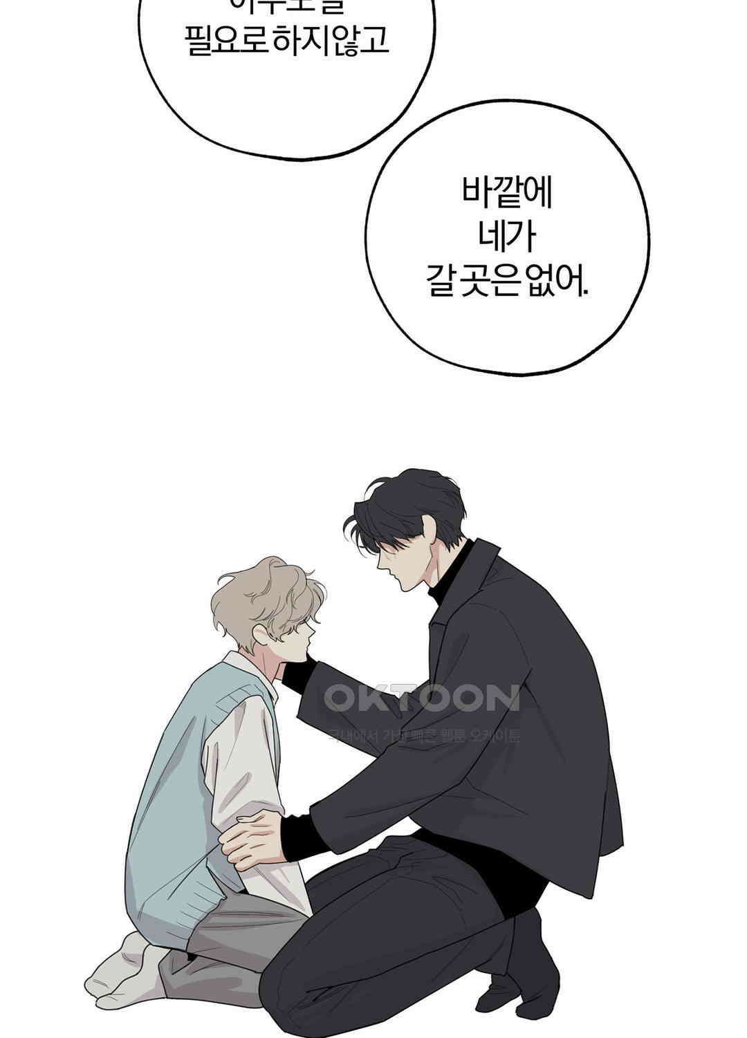 형편없는 로맨스 72화 39
