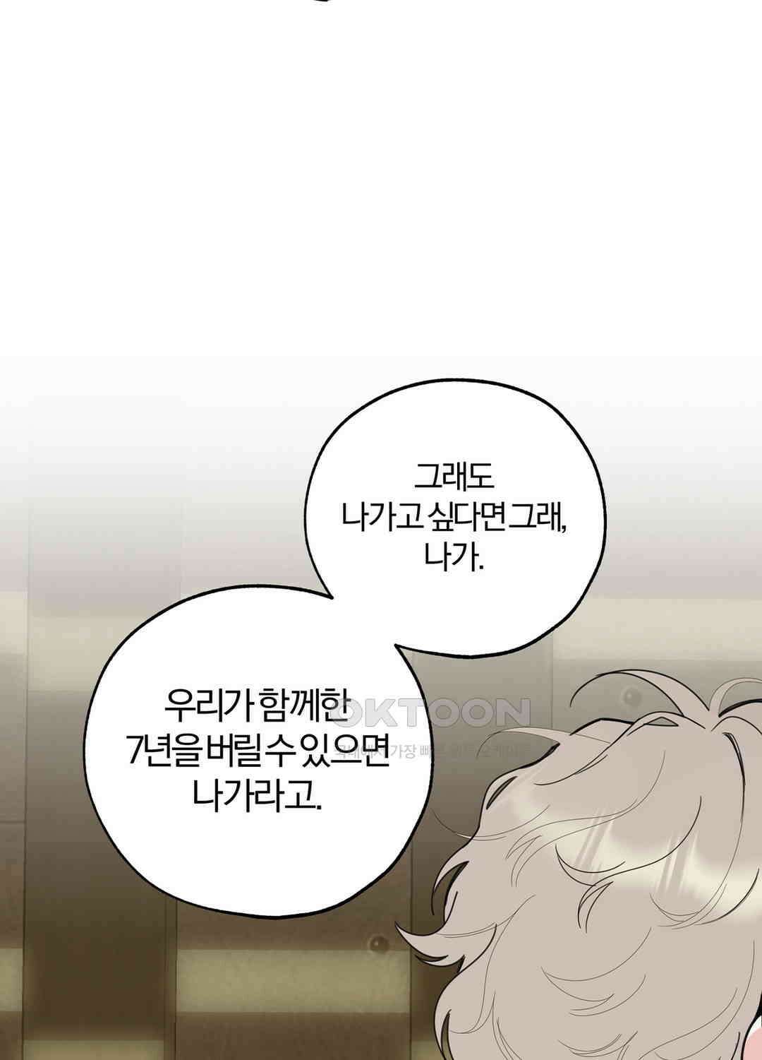 형편없는 로맨스 72화 40