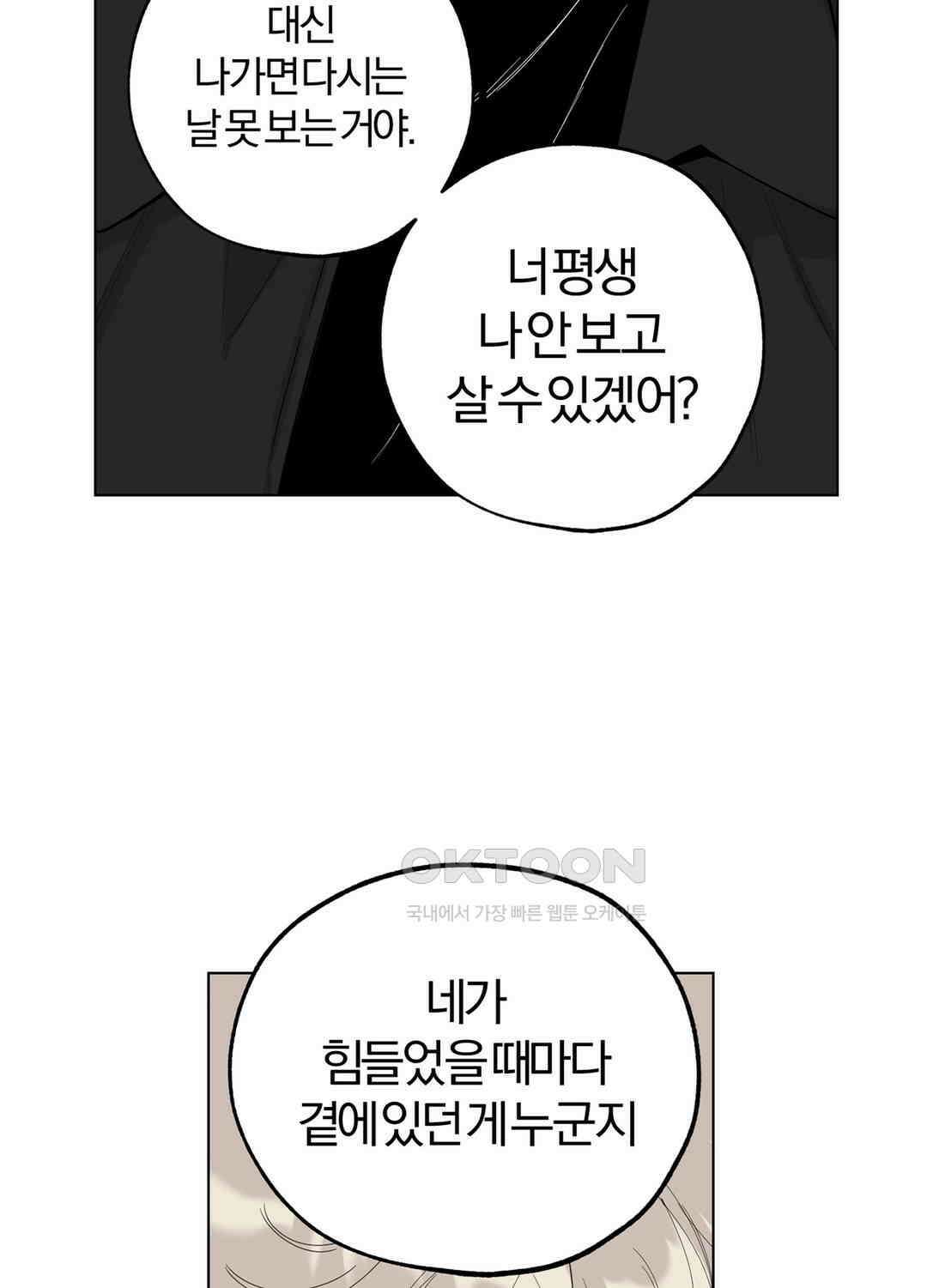 형편없는 로맨스 72화 43