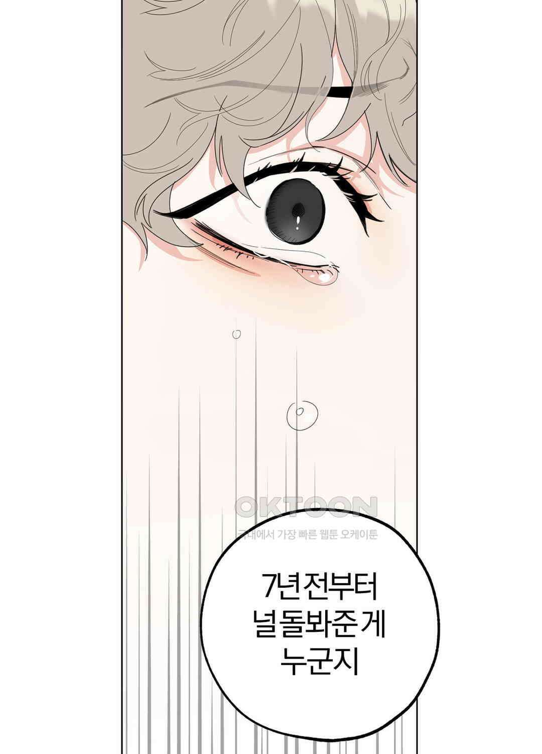 형편없는 로맨스 72화 44