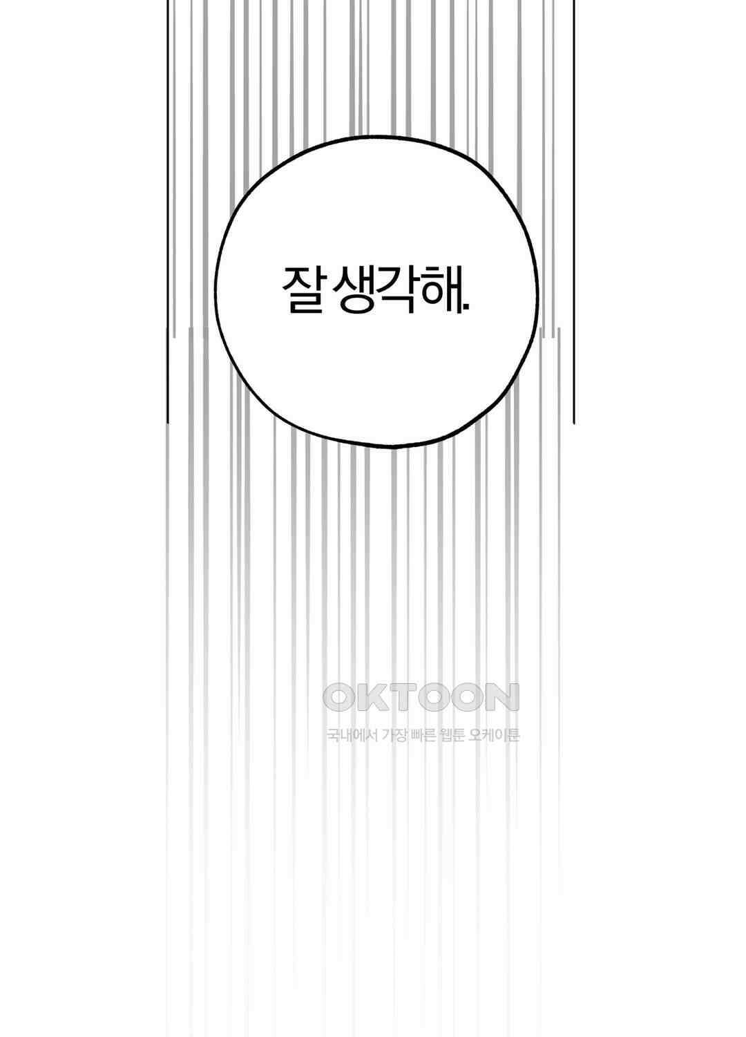 형편없는 로맨스 72화 45