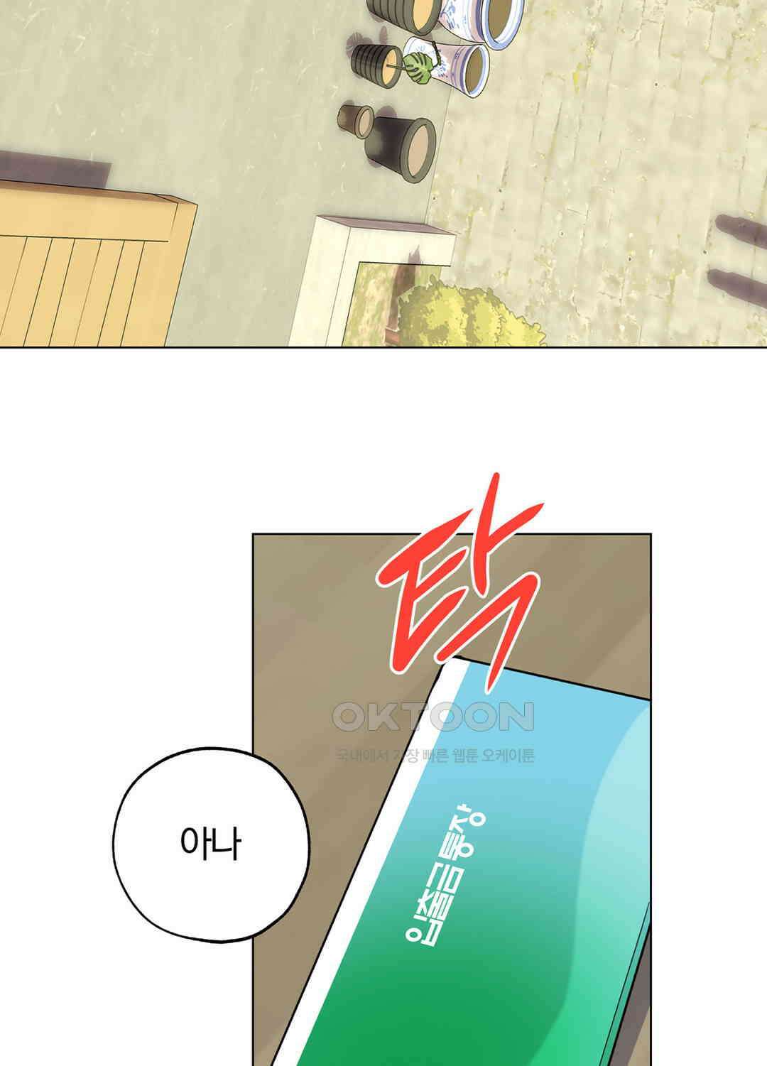 형편없는 로맨스 72화 48