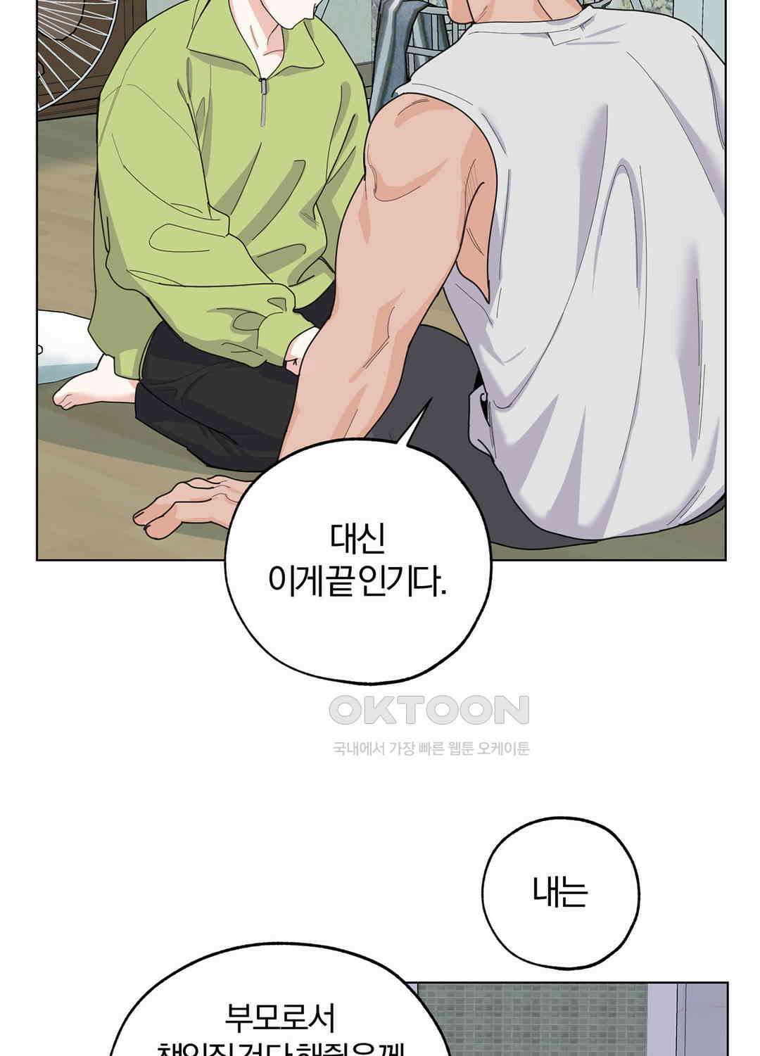 형편없는 로맨스 72화 51