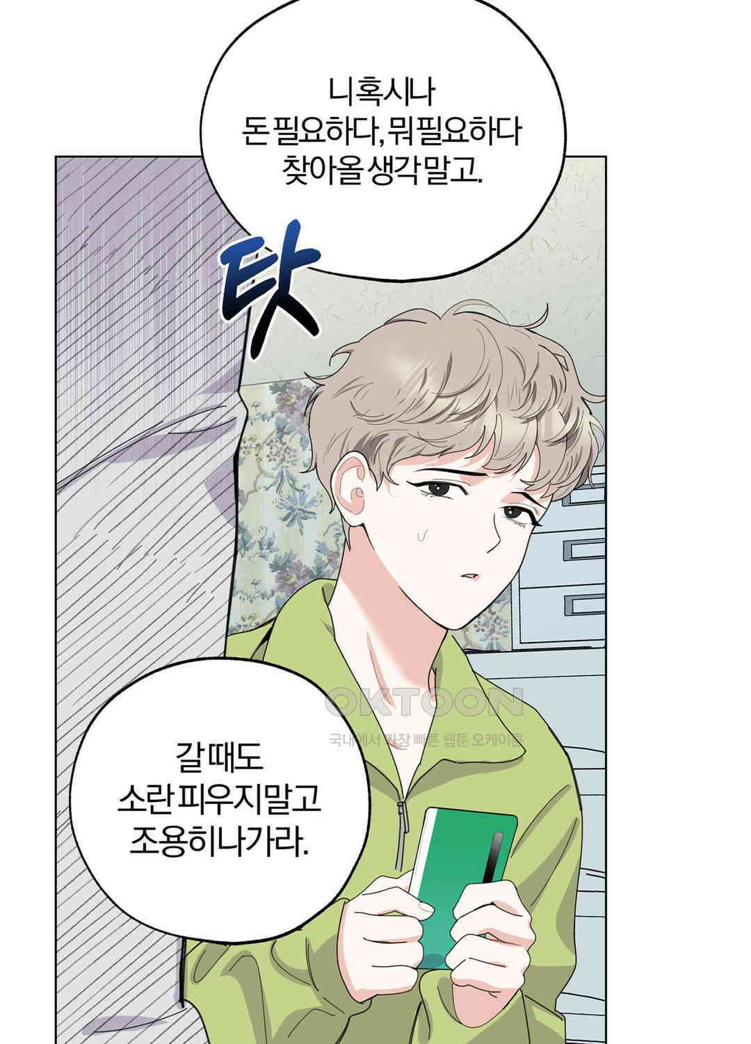 형편없는 로맨스 72화 53
