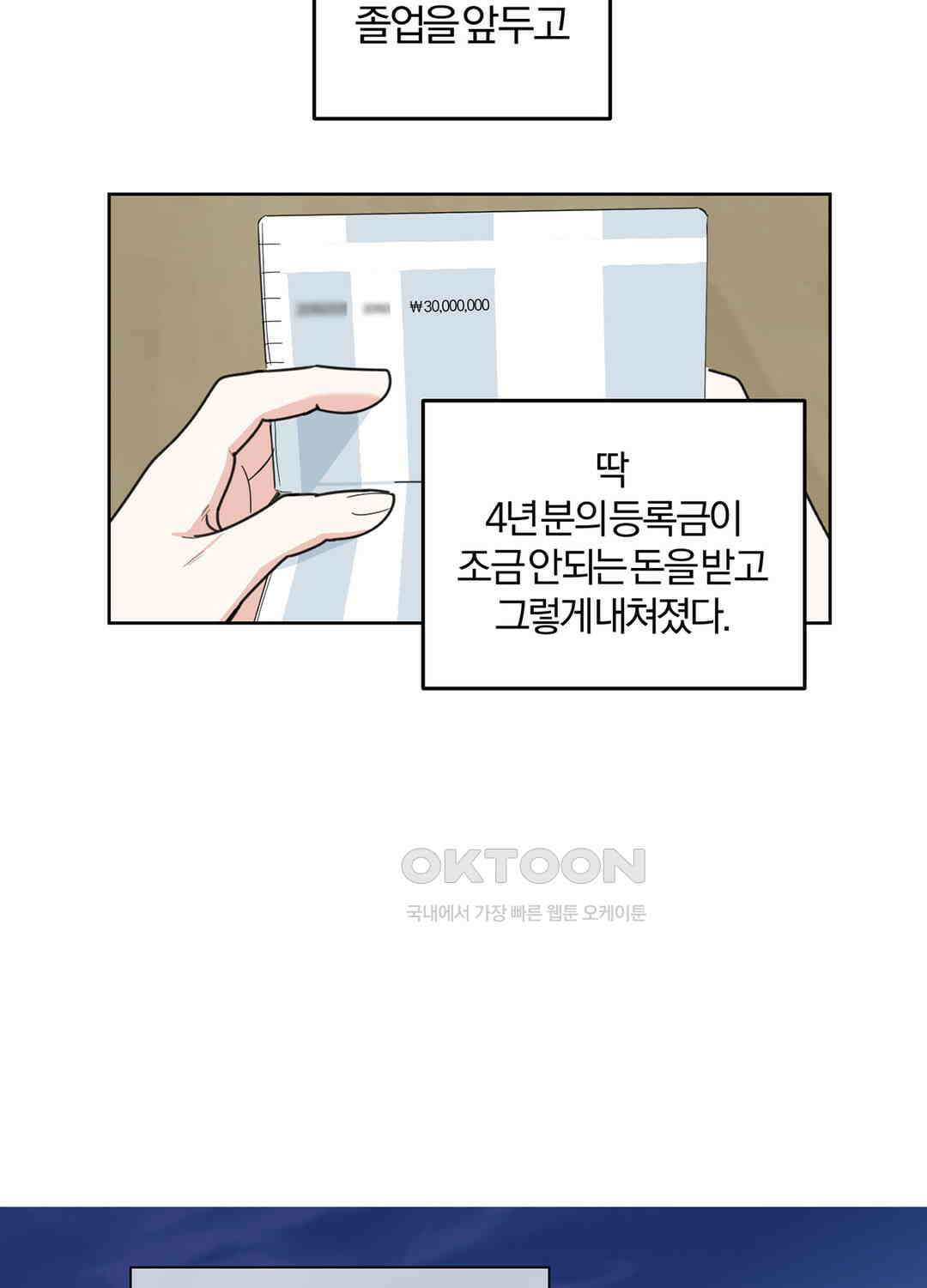 형편없는 로맨스 72화 57