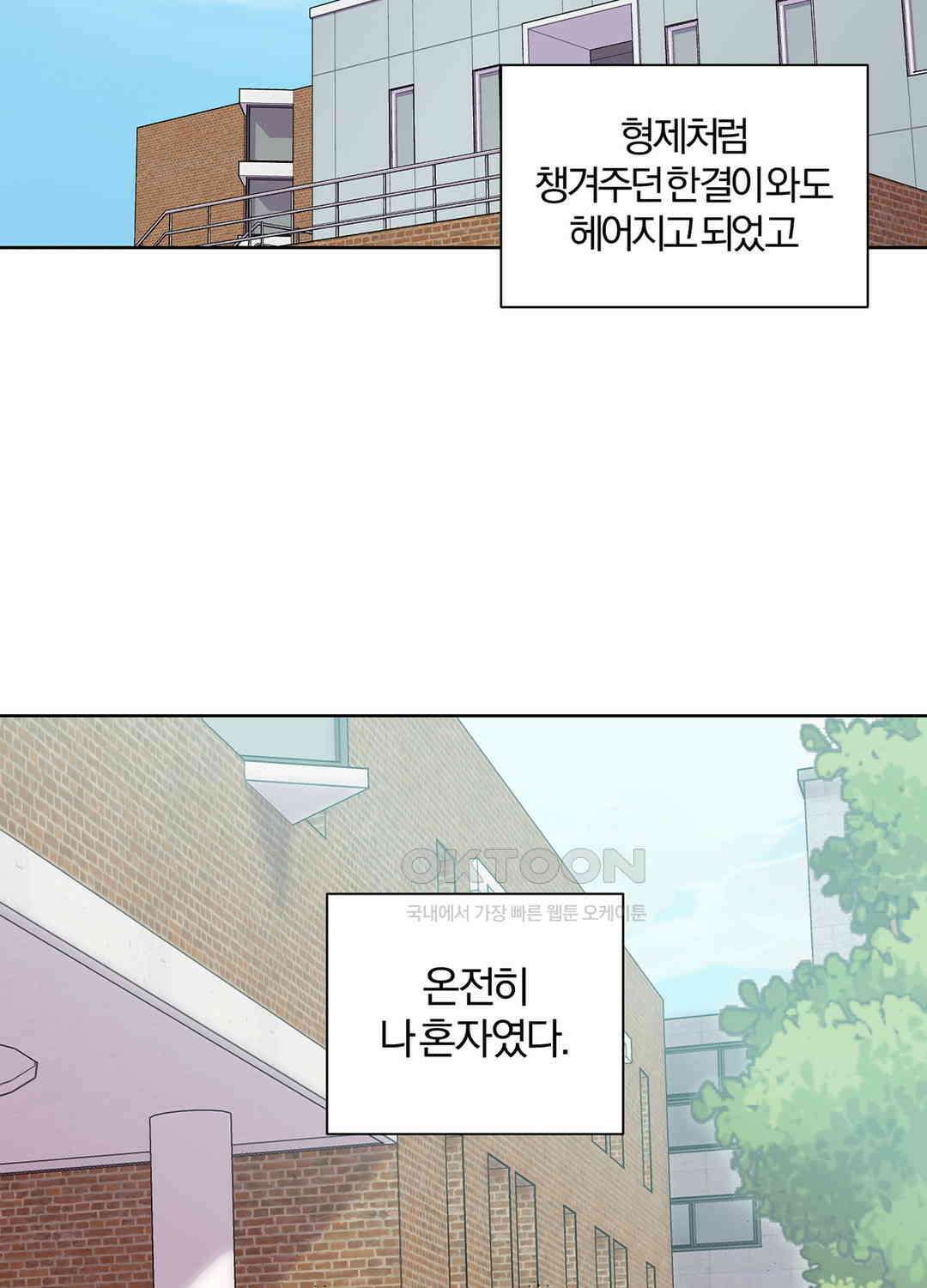 형편없는 로맨스 72화 60