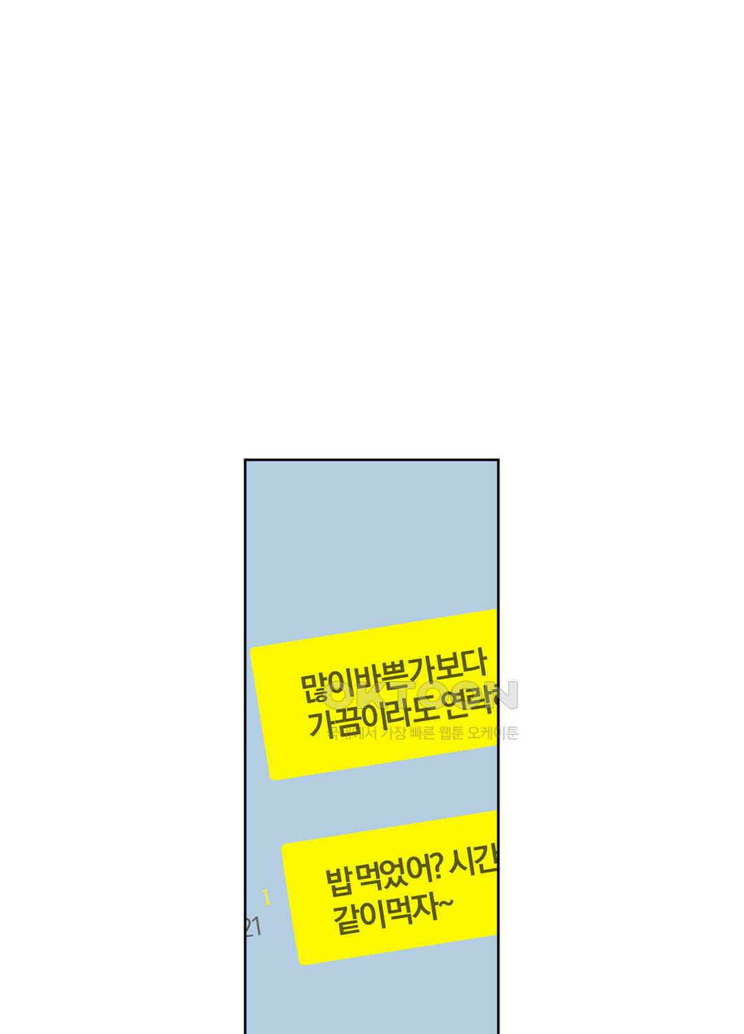 형편없는 로맨스 72화 63