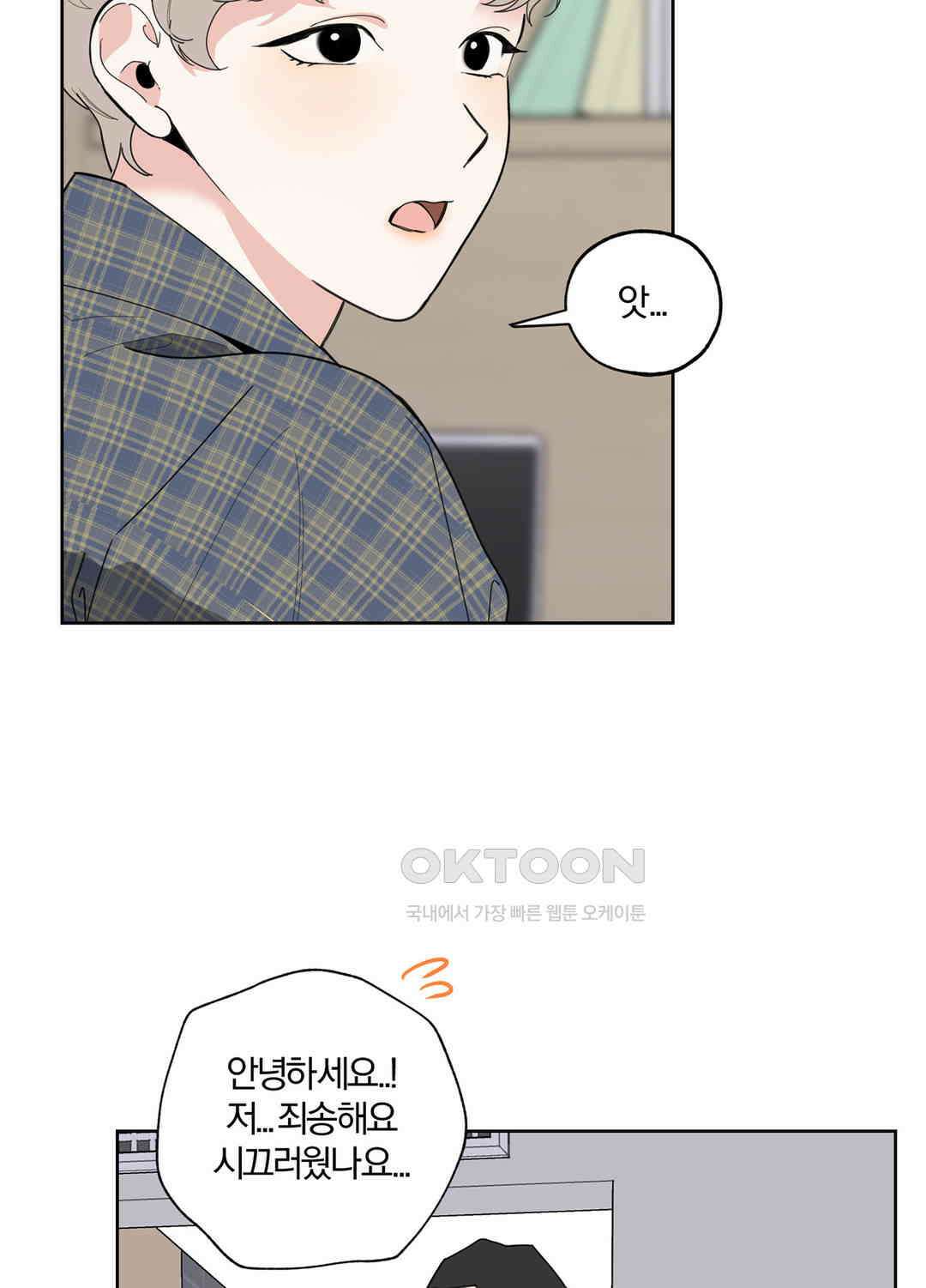 형편없는 로맨스 72화 67
