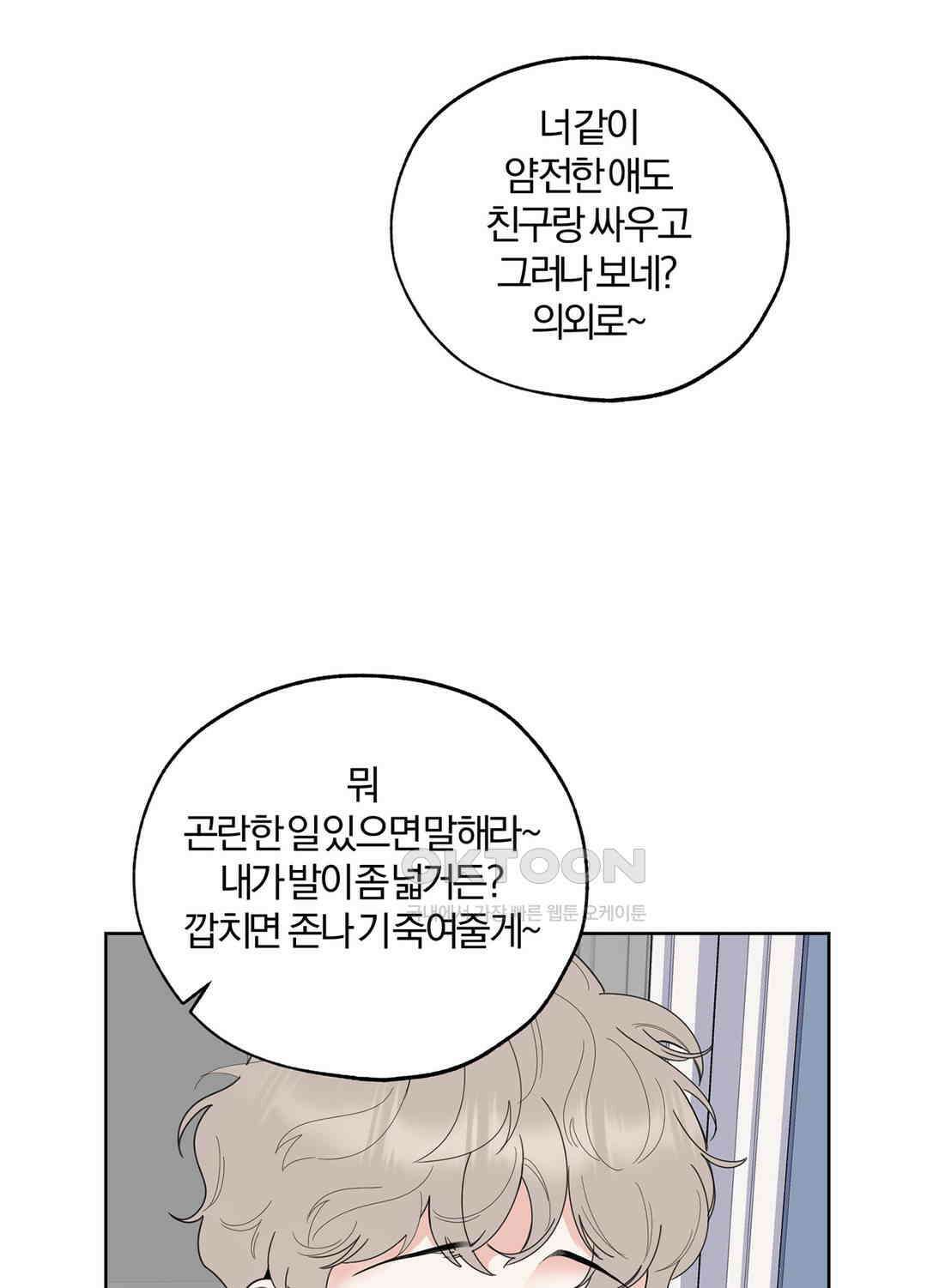 형편없는 로맨스 72화 70