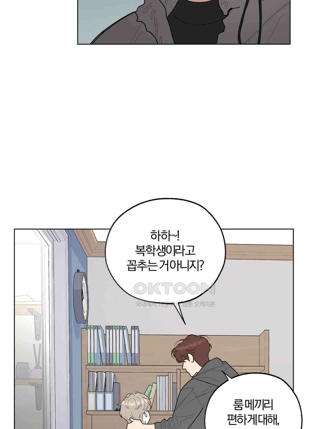 형편없는 로맨스 72화 74