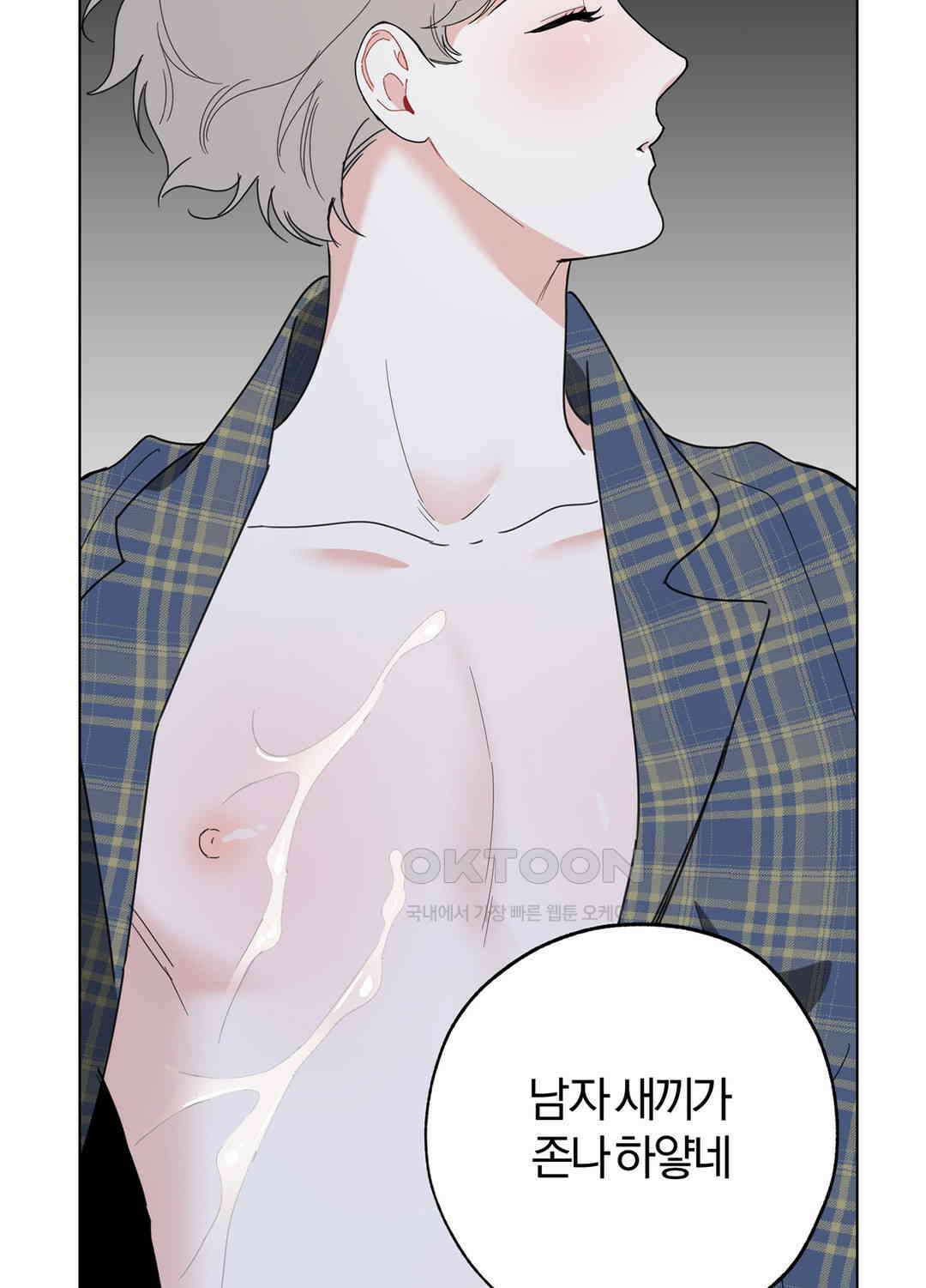 형편없는 로맨스 72화 83
