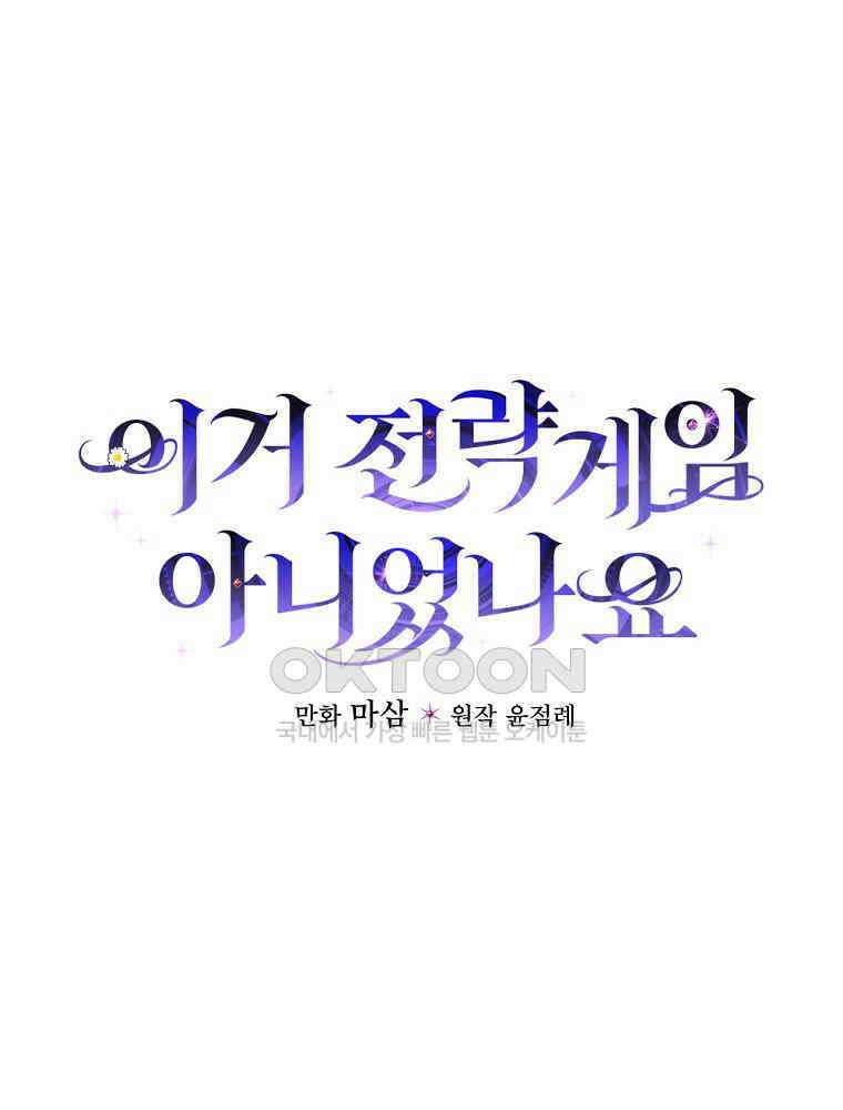 이거 전략게임 아니었나요 17화 9