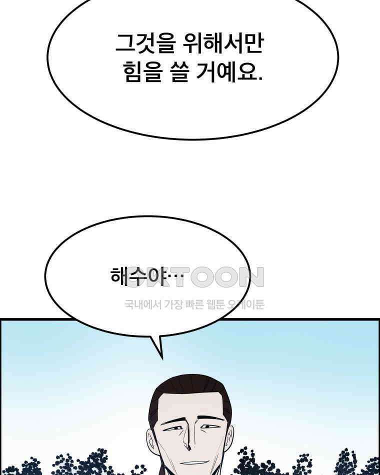 도깨비언덕에 왜 왔니? 2부 해수 165 14