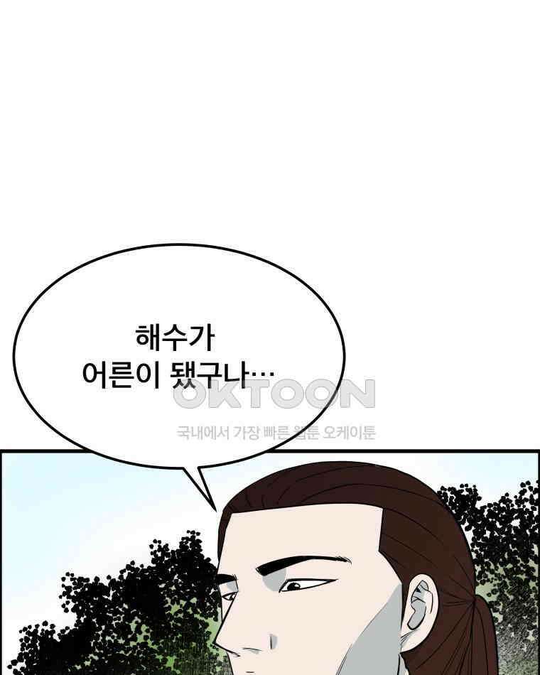 도깨비언덕에 왜 왔니? 2부 해수 165 25