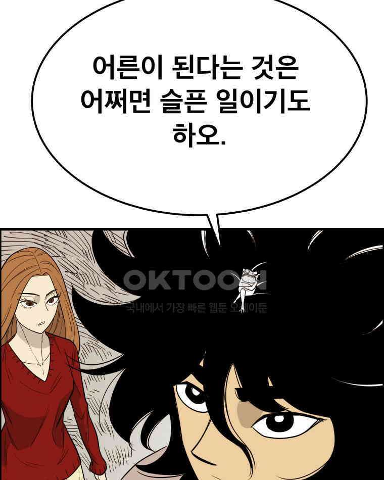 도깨비언덕에 왜 왔니? 2부 해수 165 28