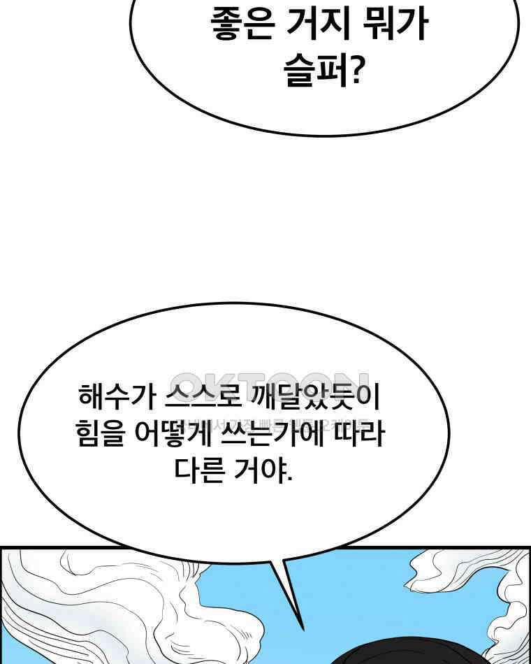 도깨비언덕에 왜 왔니? 2부 해수 165 31