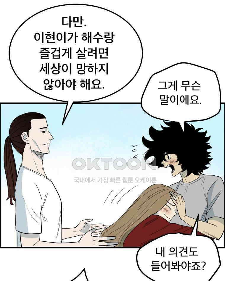 도깨비언덕에 왜 왔니? 2부 해수 165 73