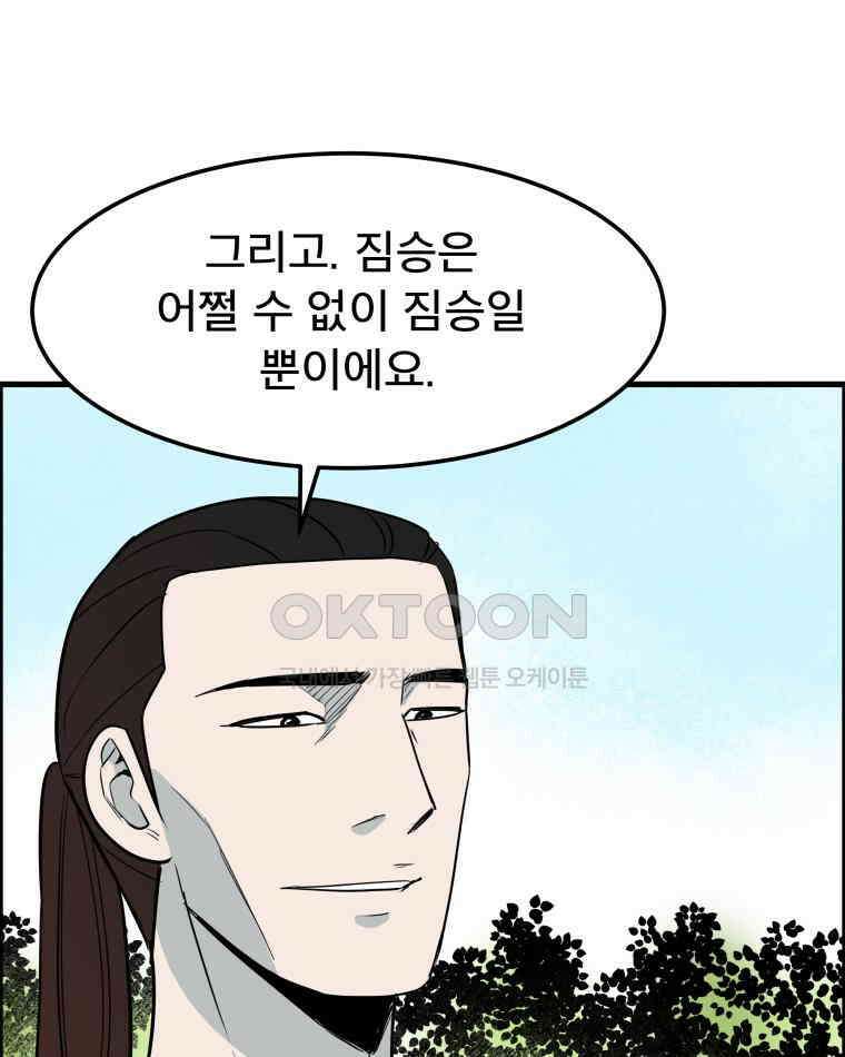 도깨비언덕에 왜 왔니? 2부 해수 165 77