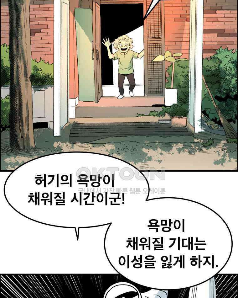 도깨비언덕에 왜 왔니? 2부 해수 165 82