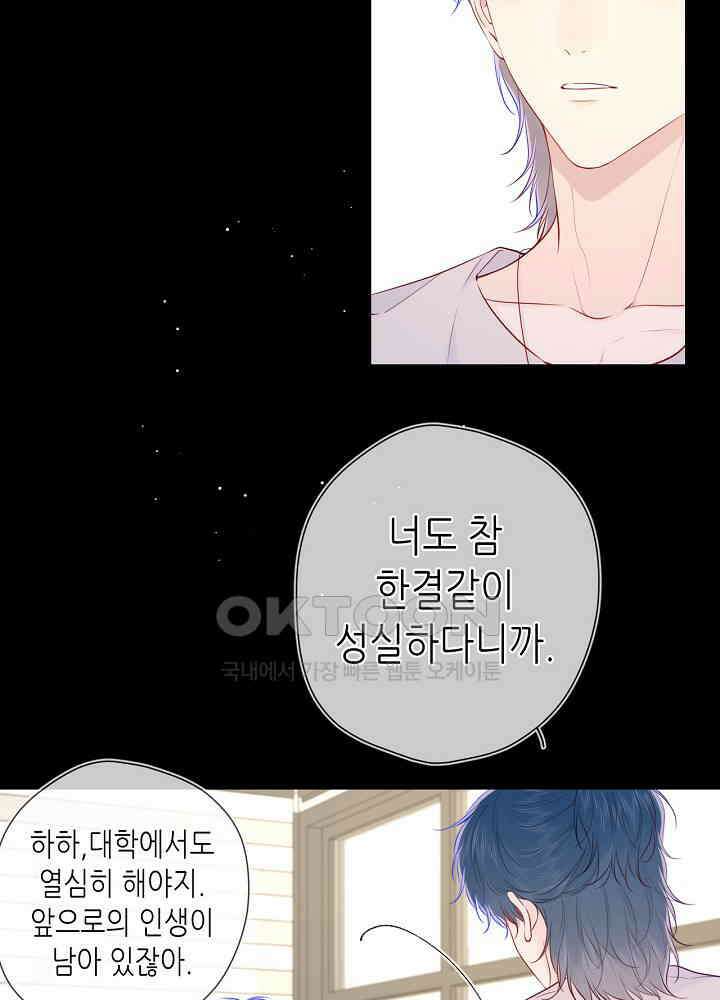 별빛 아래 우리100화 4