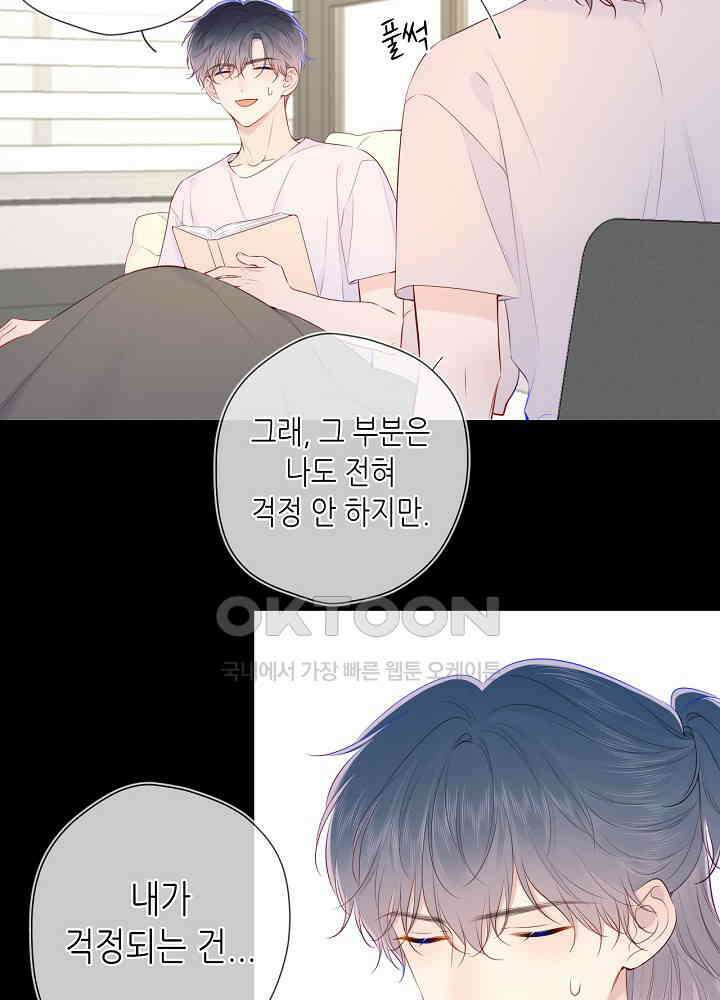 별빛 아래 우리100화 5