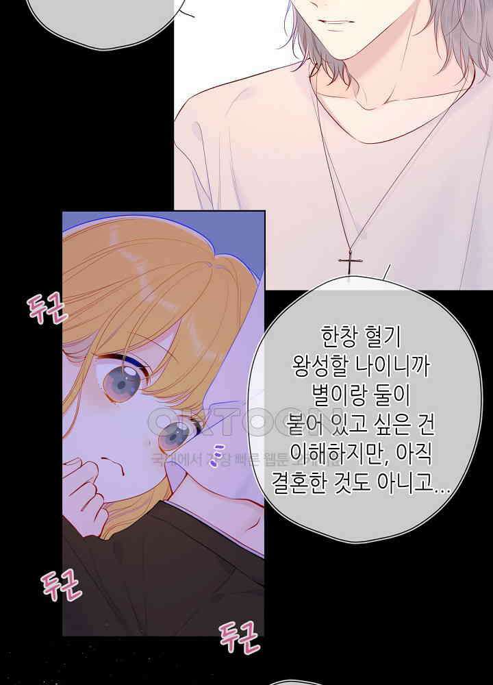 별빛 아래 우리100화 6