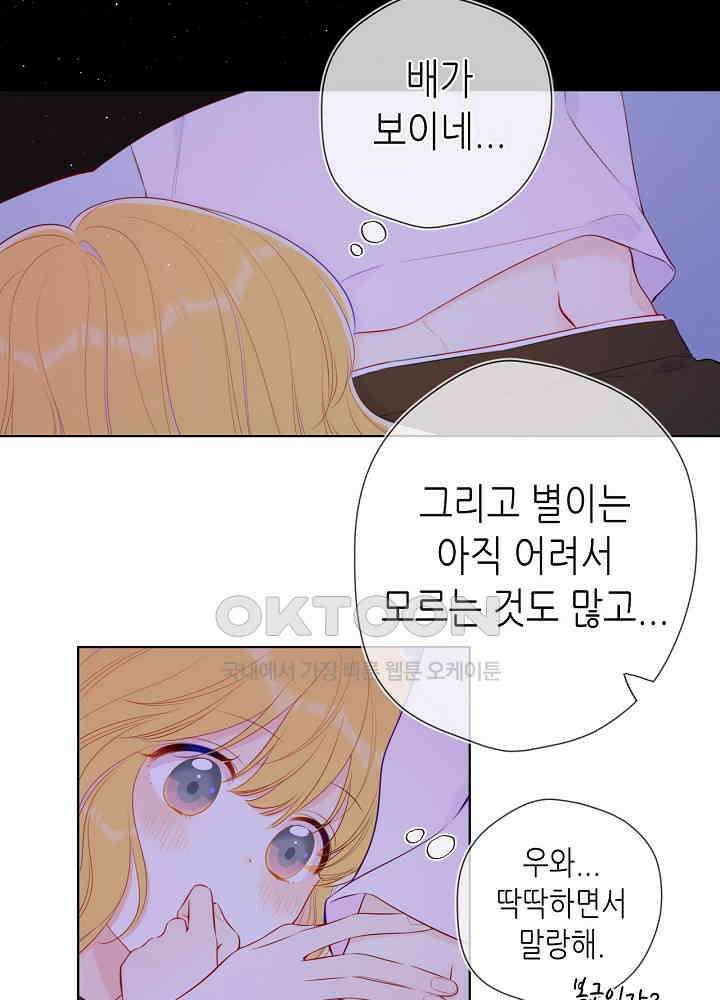 별빛 아래 우리100화 7