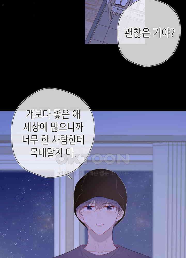 별빛 아래 우리 105화 3