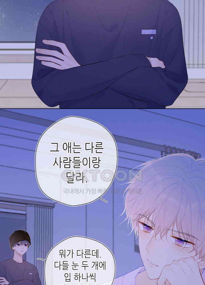 별빛 아래 우리 105화 4