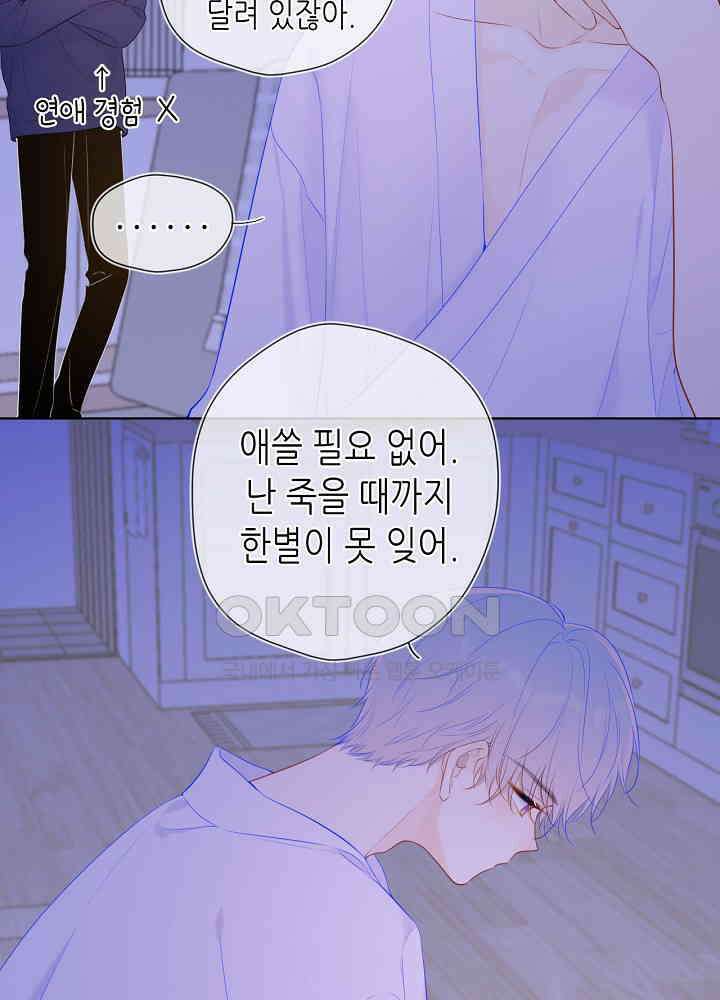 별빛 아래 우리 105화 5