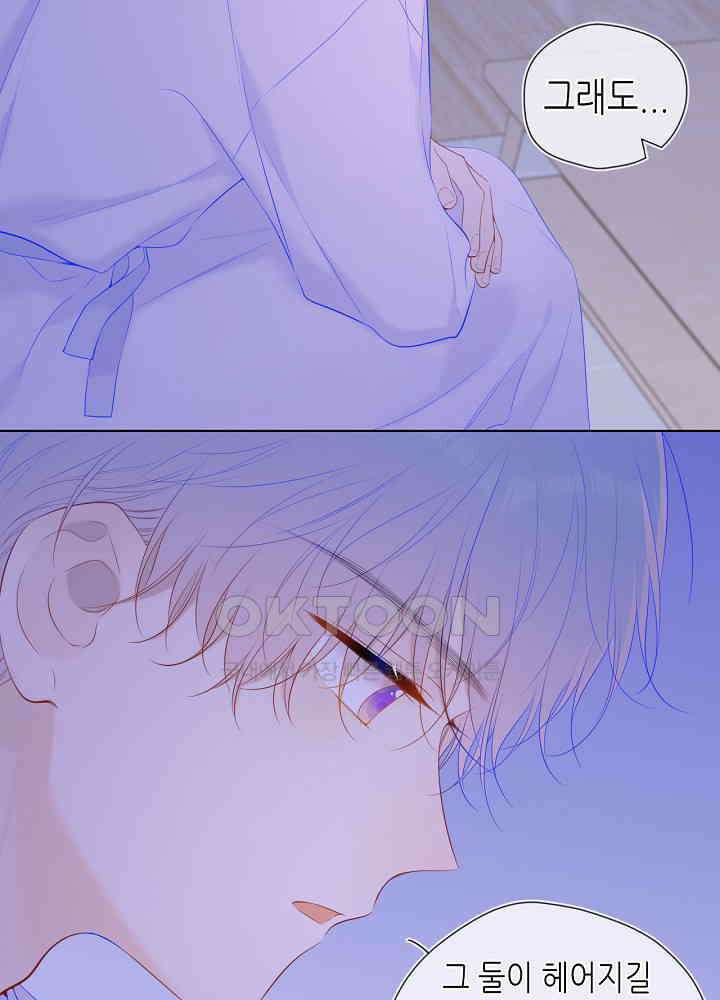 별빛 아래 우리 105화 6
