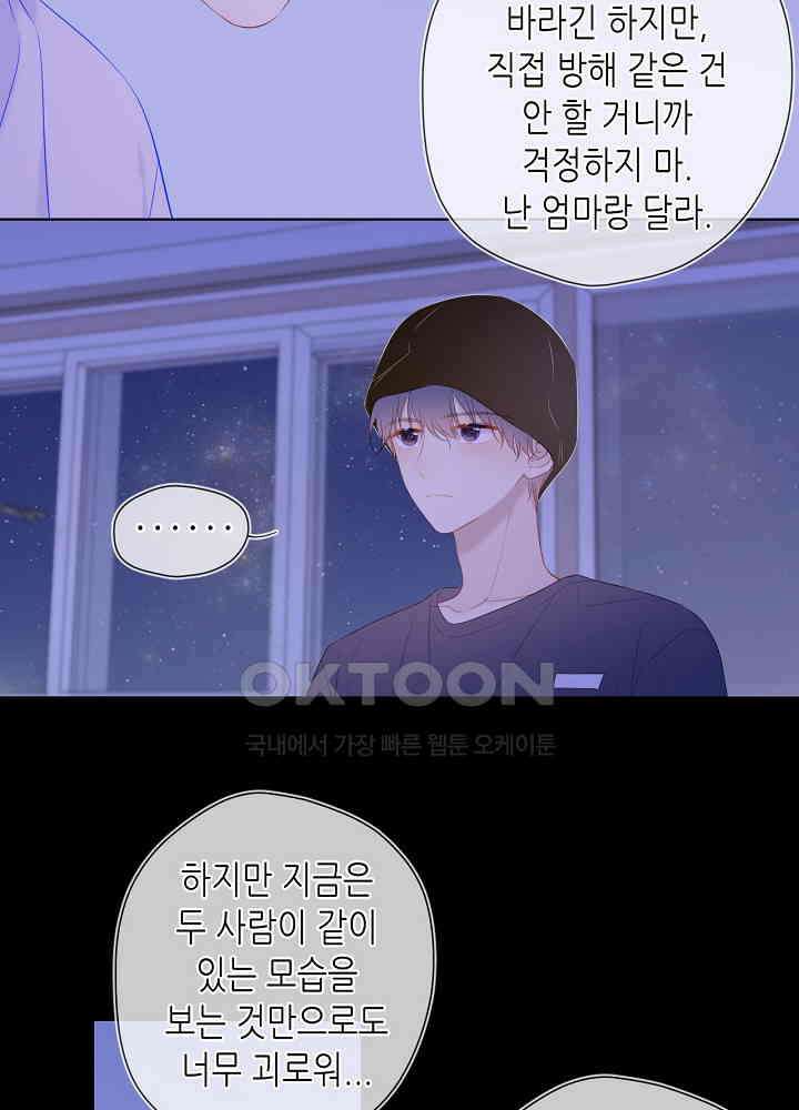 별빛 아래 우리 105화 7