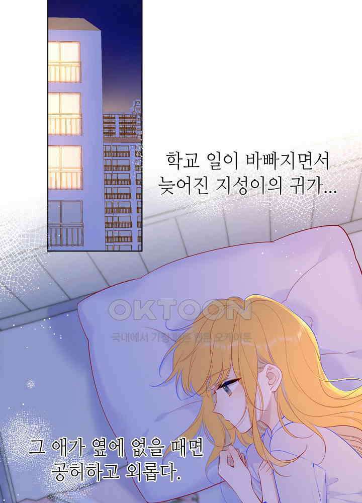별빛 아래 우리 110화 3