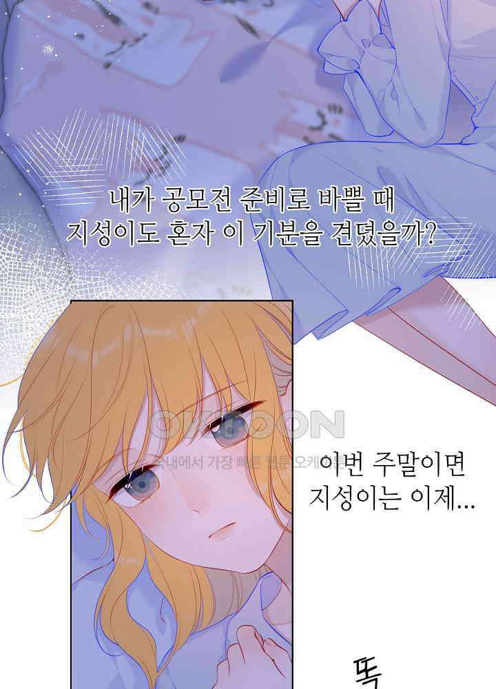 별빛 아래 우리 110화 4