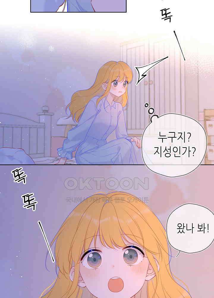 별빛 아래 우리 110화 5