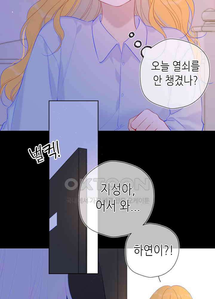 별빛 아래 우리 110화 6