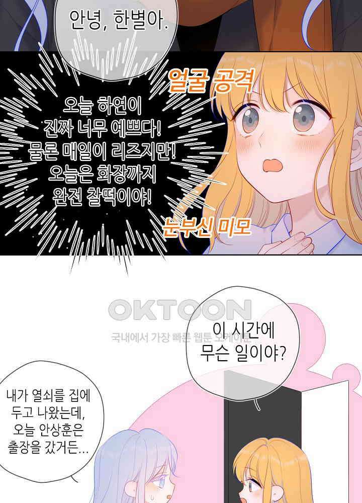 별빛 아래 우리 110화 8