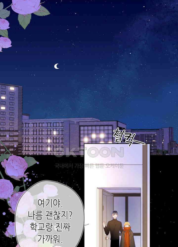 별빛 아래 우리 115화 3